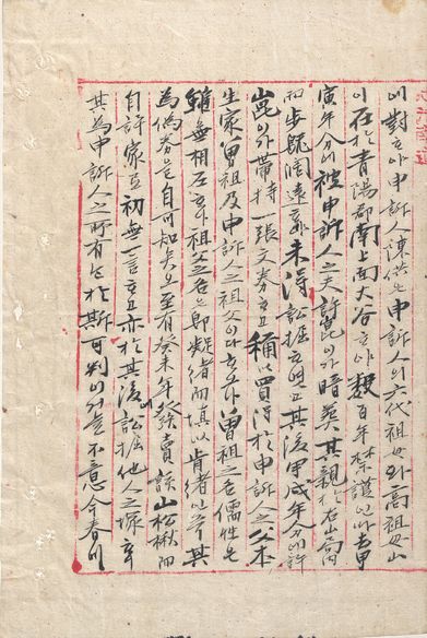 구한말민사판결문 표지