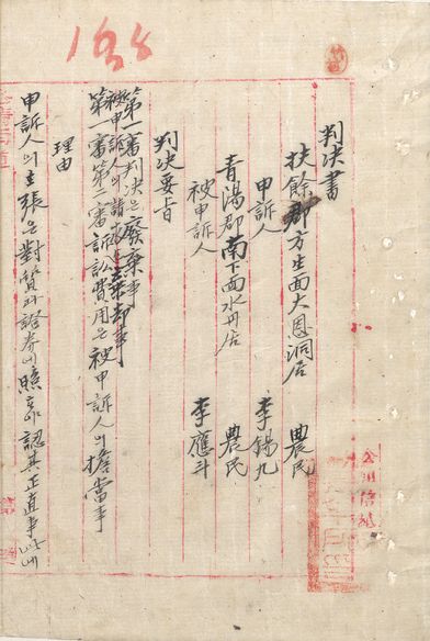 구한말민사판결문 표지