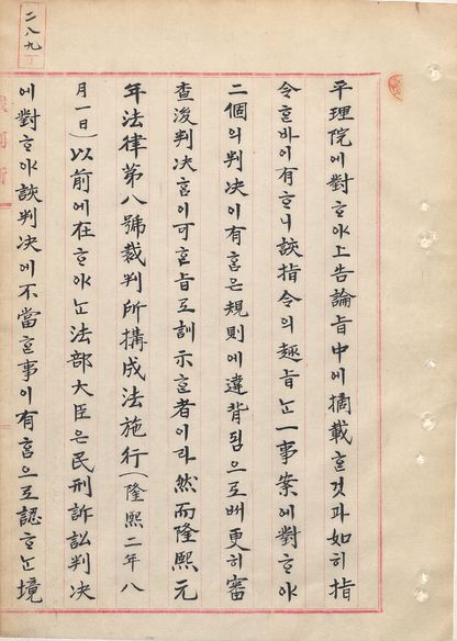 구한말민사판결문 표지