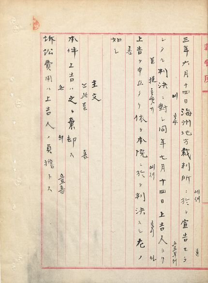 구한말민사판결문 표지