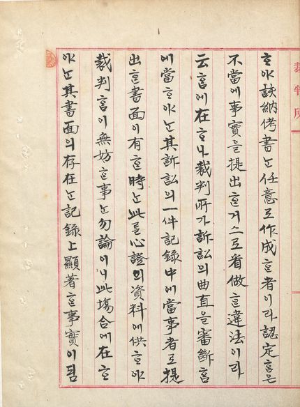 구한말민사판결문 표지