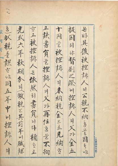 구한말민사판결문 표지