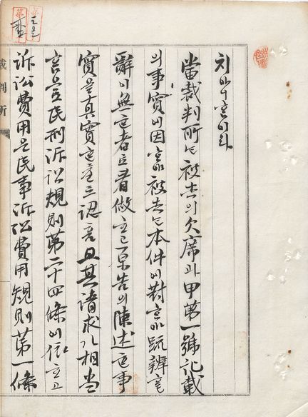 구한말민사판결문 표지