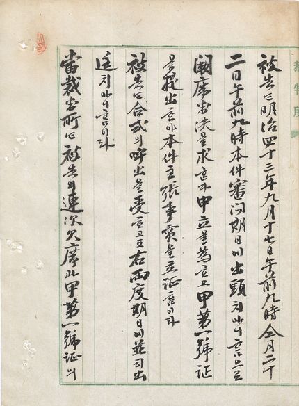 구한말민사판결문 표지