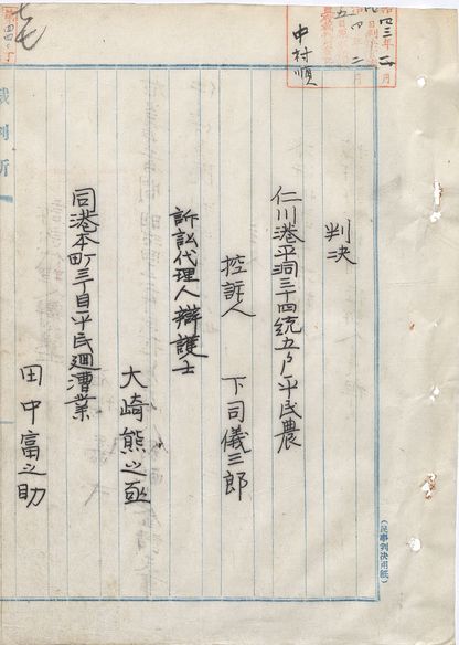 구한말민사판결문 표지